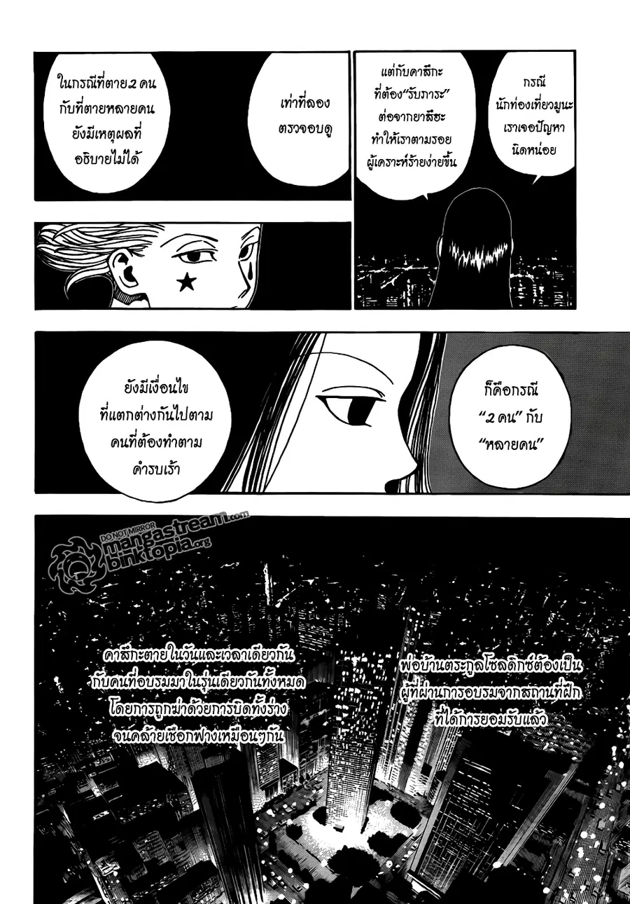 Hunter x Hunter ตอนที่ 323 หน้า 5