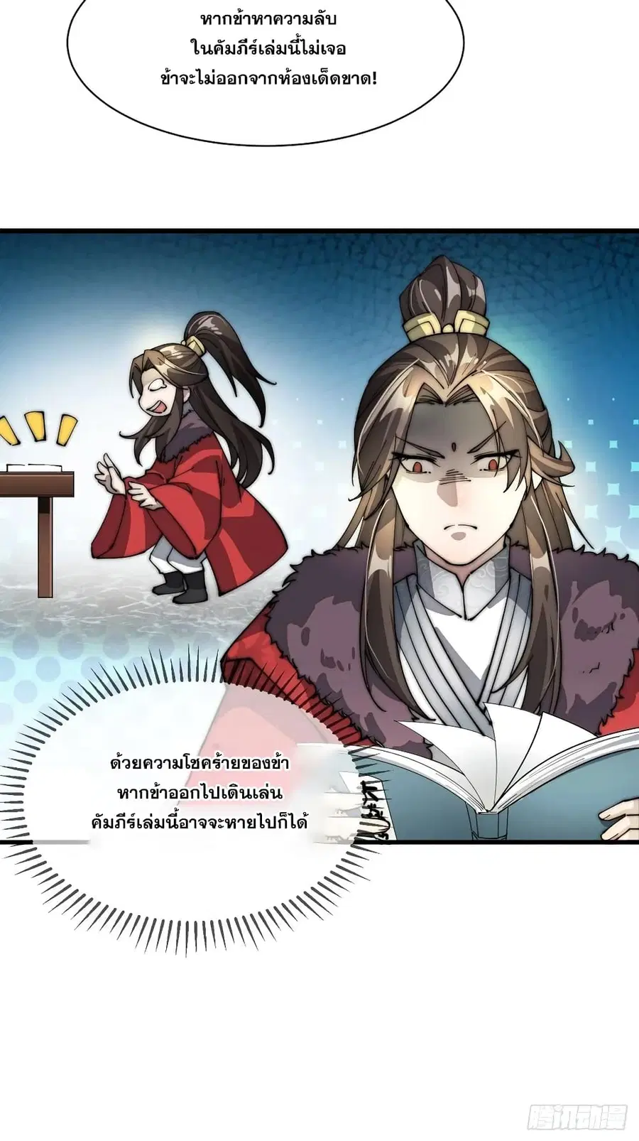 I’m Really Not the Son of Luck ตอนที่ 1 หน้า 91
