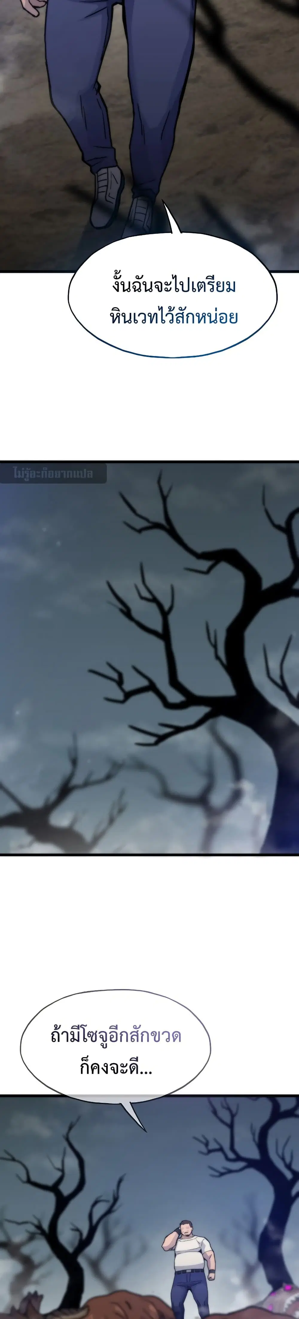 Past Life Returner ตอนที่ 86 หน้า 36