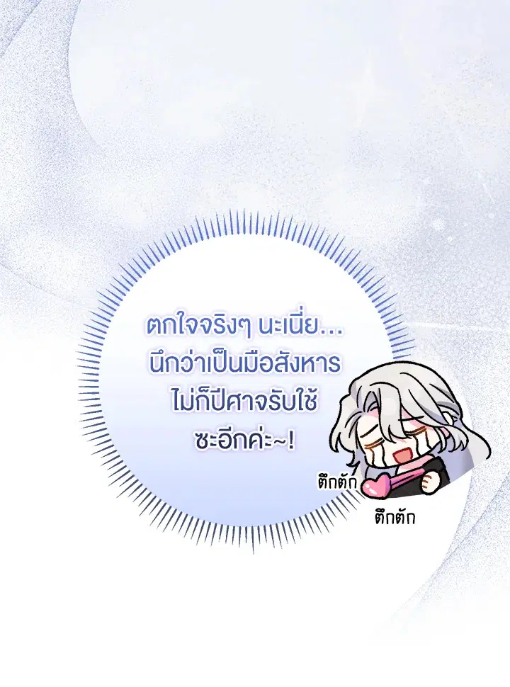The Villain’s Match Is Too Perfect – คู่ดูตัวของนางร้ายเพอร์เฟกต์เกินไป ตอนที่ 21 หน้า 11