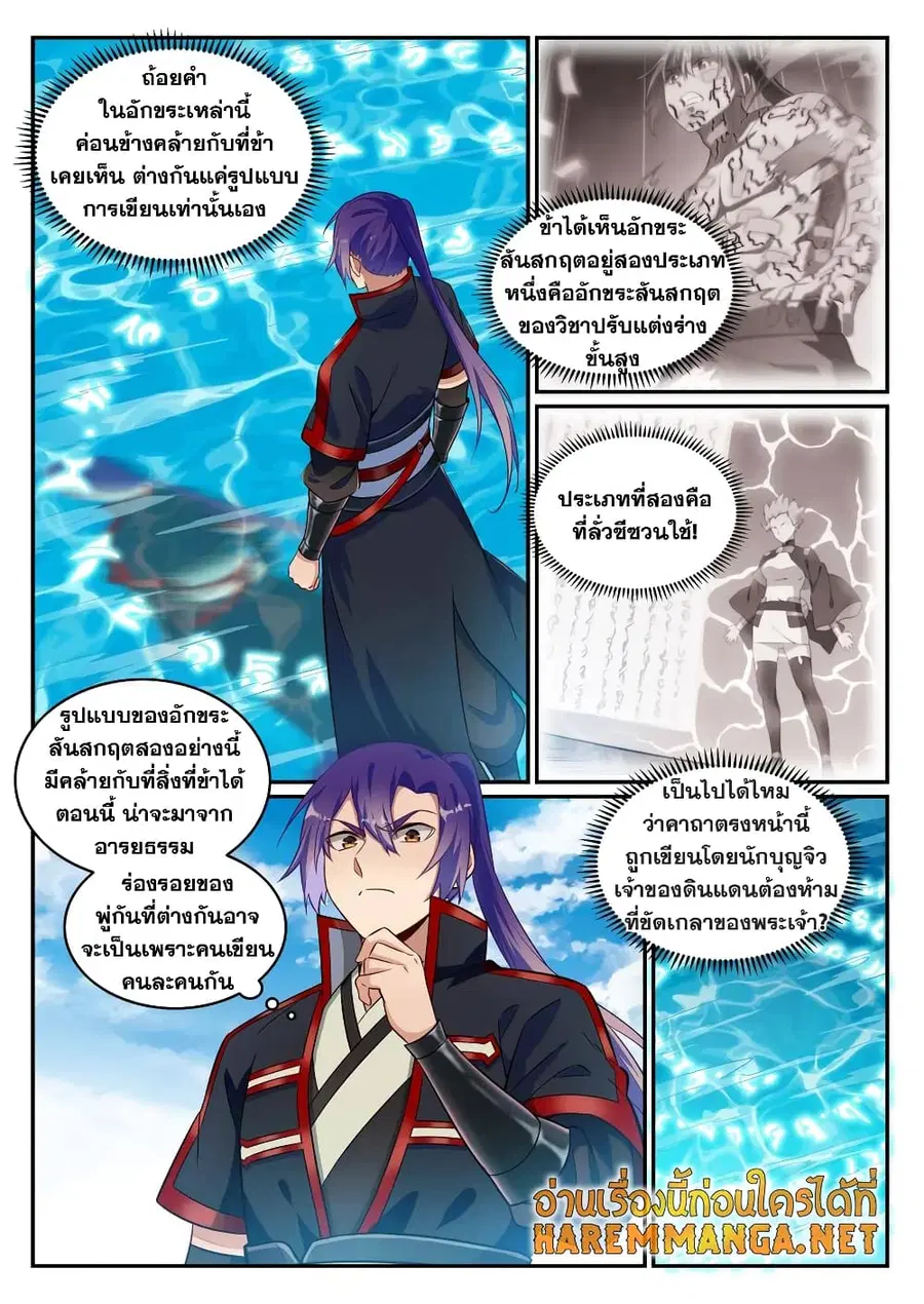 Bailian Chengshen ตอนที่ 747 หน้า 10