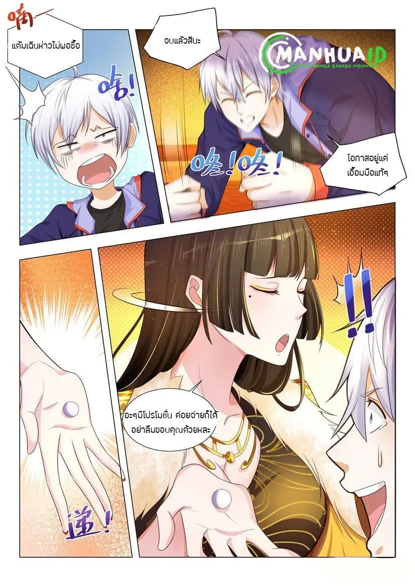 Shen Hao’s Heavenly Fall System ตอนที่ 10 หน้า 9