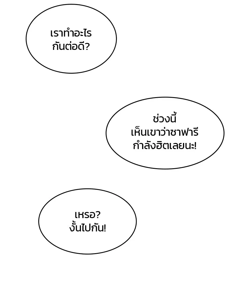 Kitchen Soldier ตอนที่ 177 หน้า 103