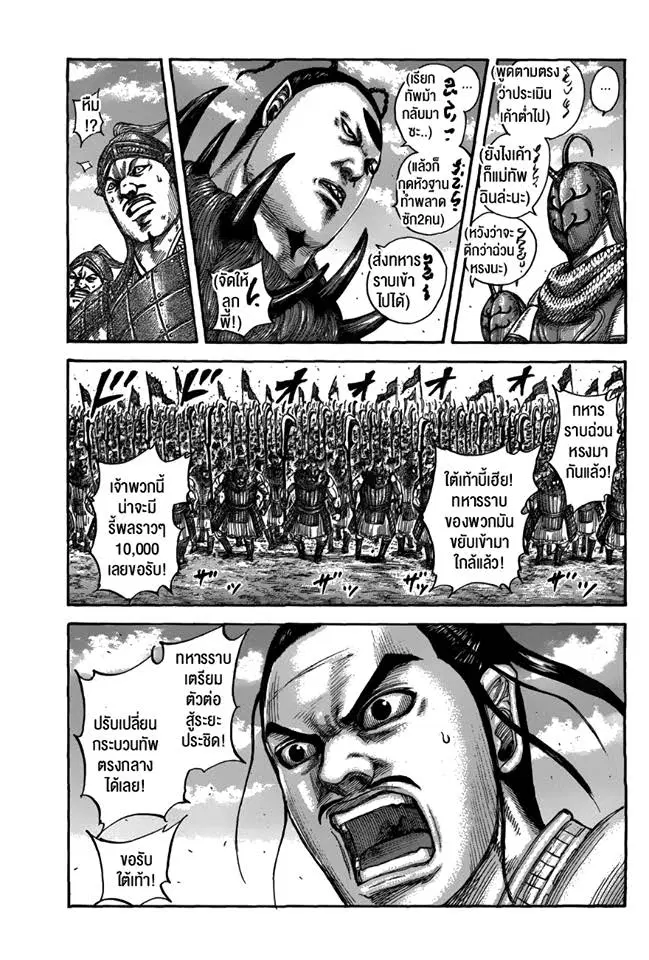 Kingdom ตอนที่ 554 หน้า 11