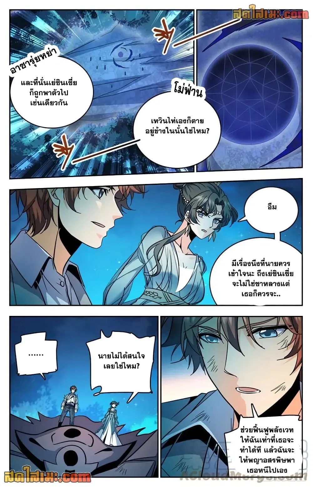 Versatile Mage ตอนที่ 757 หน้า 7