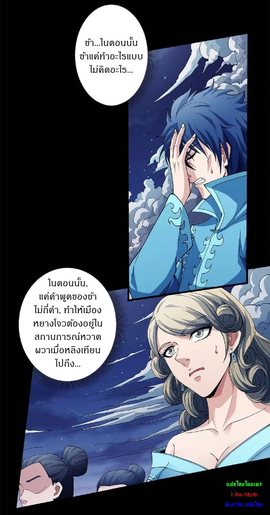 God of Martial Arts ตอนที่ 550 หน้า 7