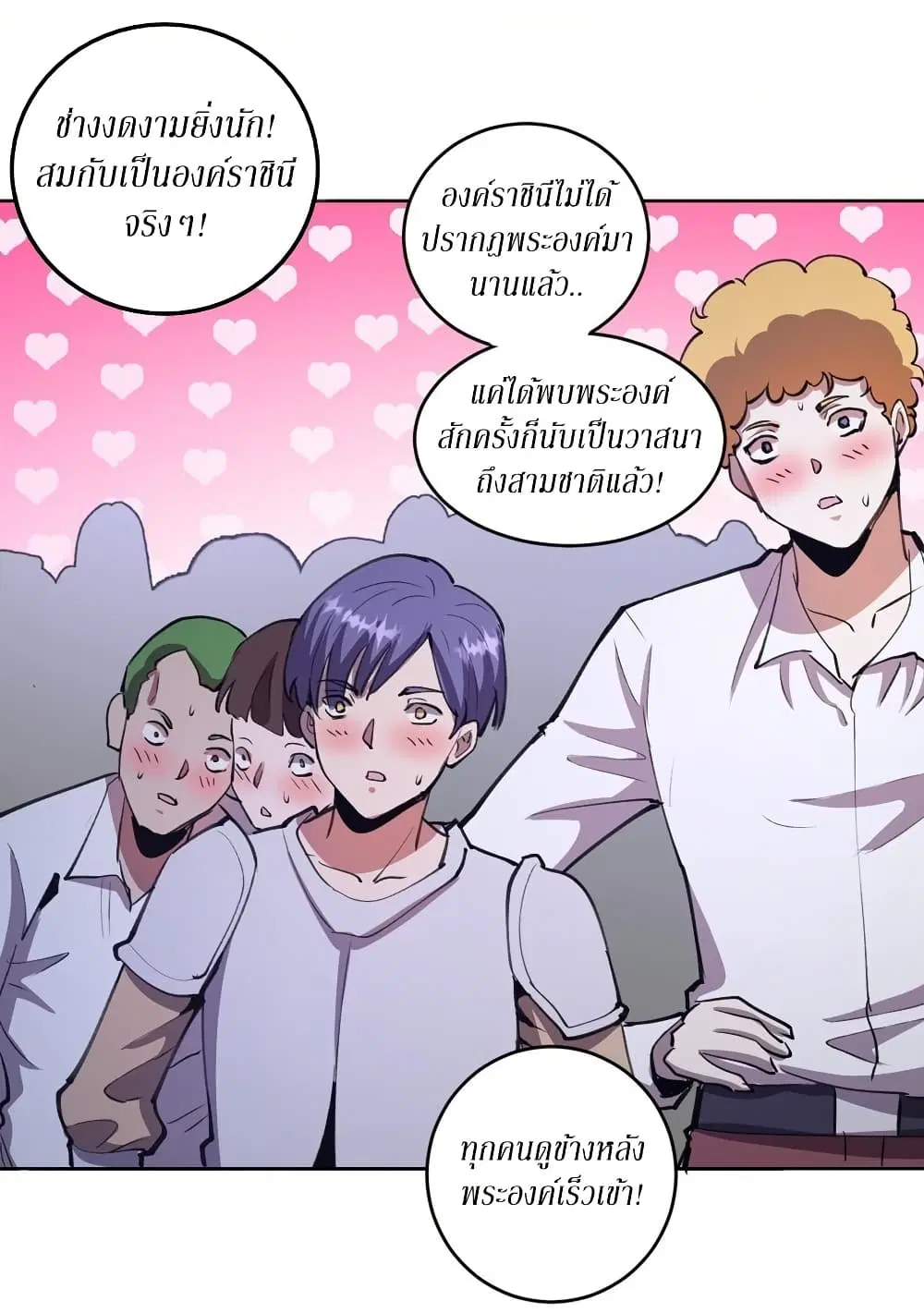 King Star Emperor ตอนที่ 133 หน้า 17