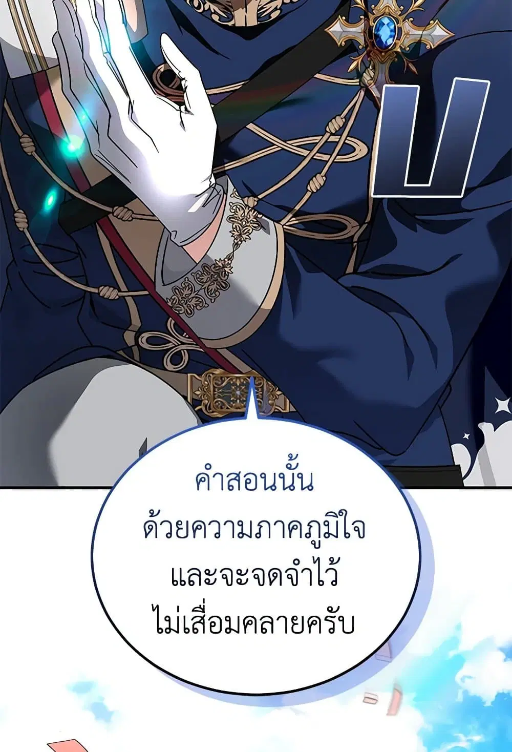 The Villainess Lives Again ตอนที่ 195 หน้า 77