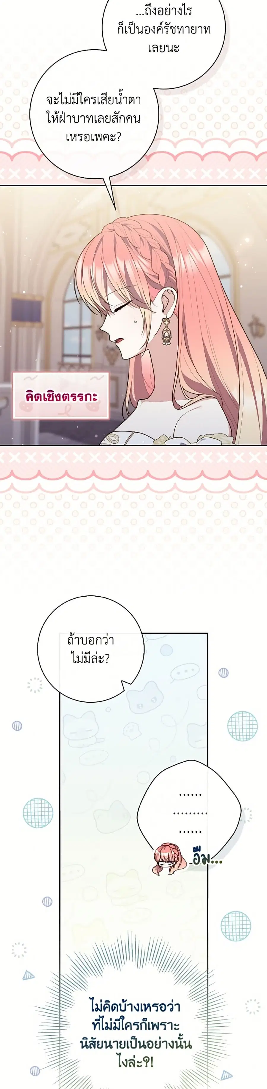 Fortune-Telling Lady ตอนที่ 137 หน้า 40