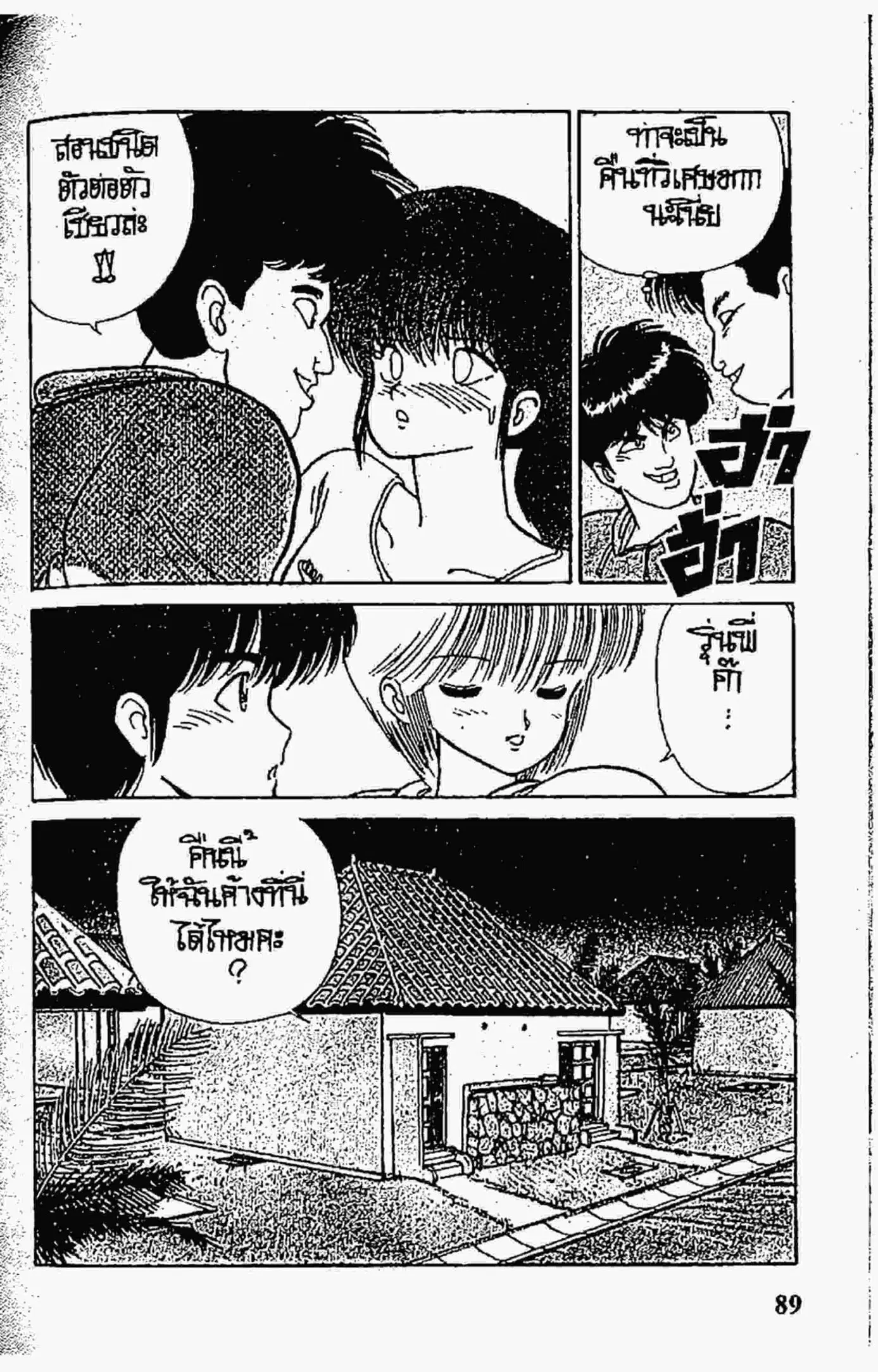 Kimagure Orange☆Road ตอนที่ 64 หน้า 21
