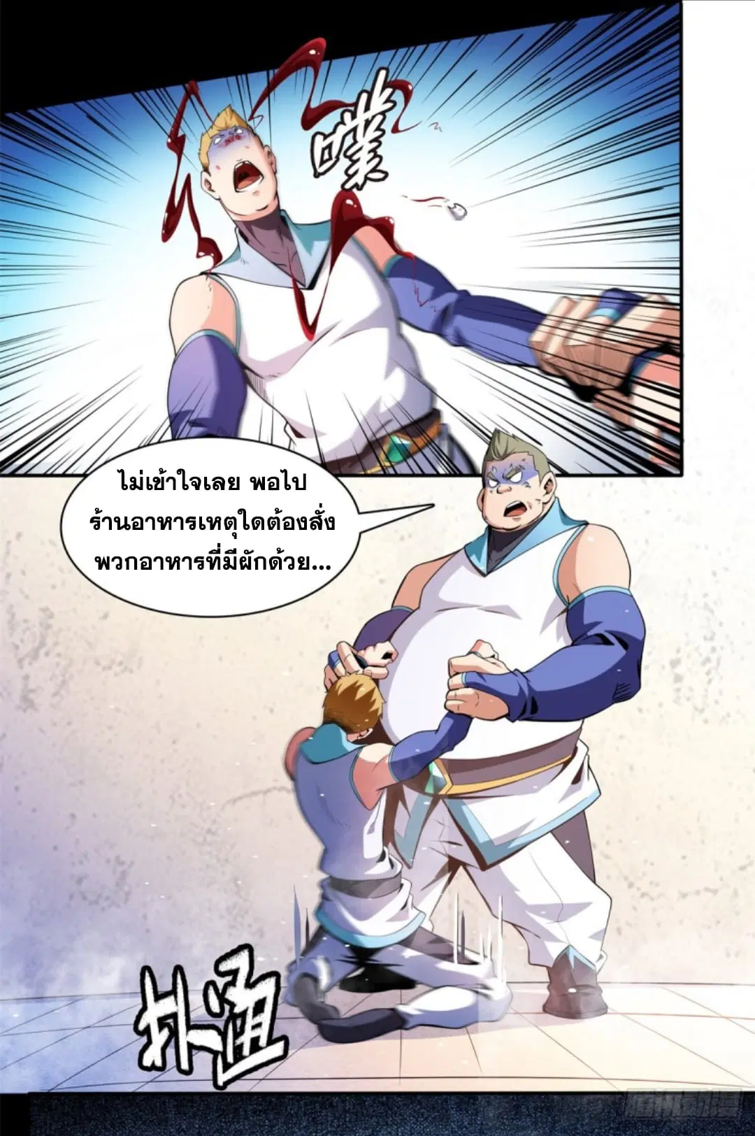 Library to Heaven’s Path ตอนที่ 124 หน้า 38