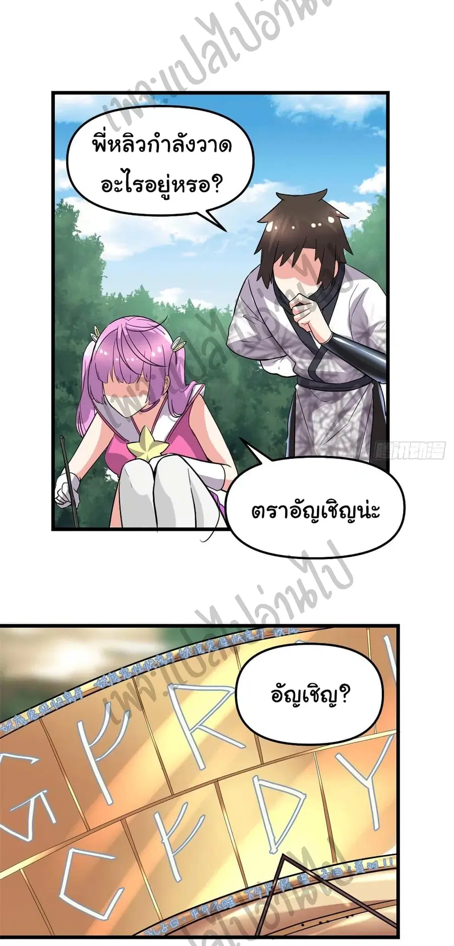 I might be A Fake Fairy ตอนที่ 136 หน้า 12
