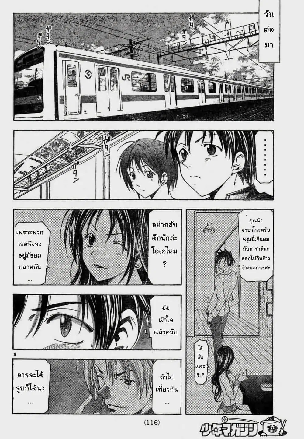 Suzuka ตอนที่ 78 หน้า 10