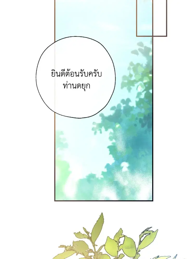 Can We Become a Family? ตอนที่ 54 หน้า 89