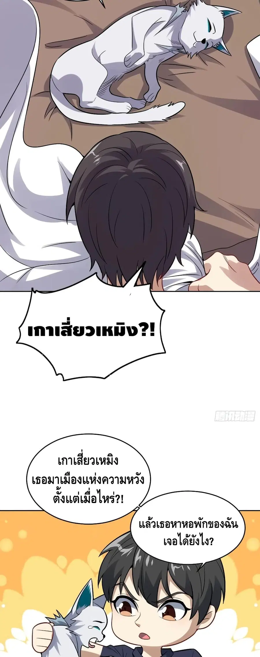 High Energy Strikes ตอนที่ 103 หน้า 28