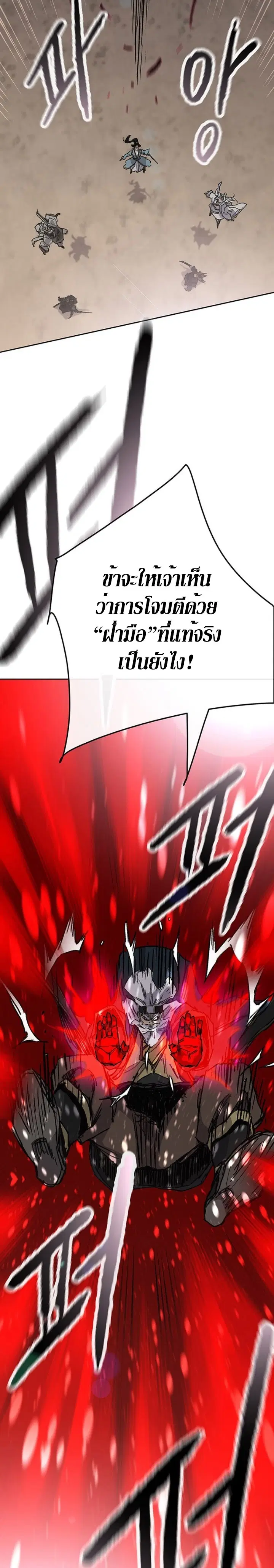 The Undefeatable Swordsman ตอนที่ 161 หน้า 29