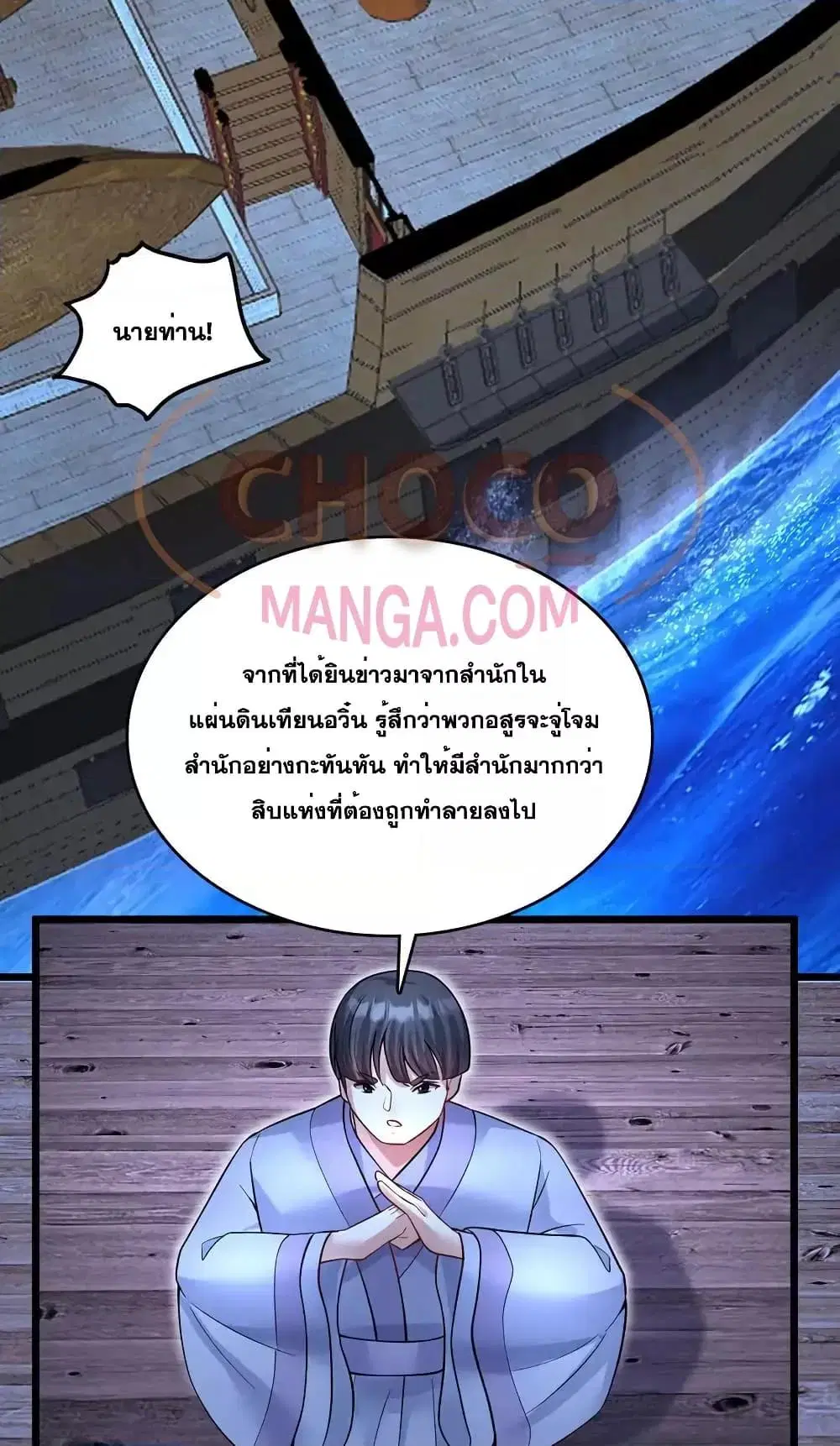 I Can Become A Sword God ตอนที่ 114 หน้า 16