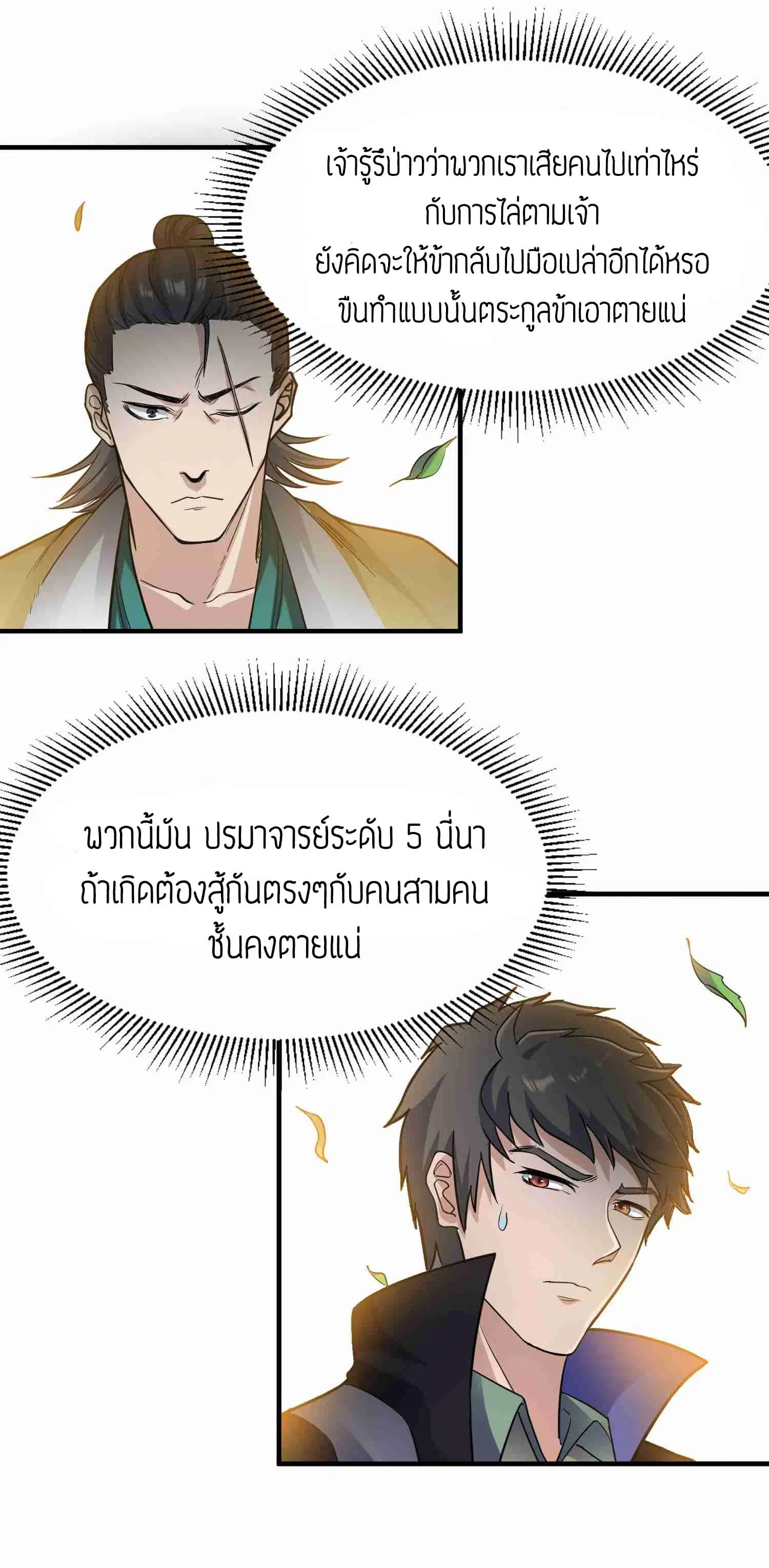 Super Warrior in Another World ตอนที่ 42 หน้า 16