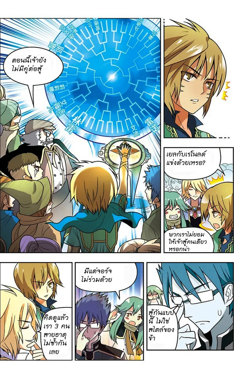 Panlong ตอนที่ 23 หน้า 5