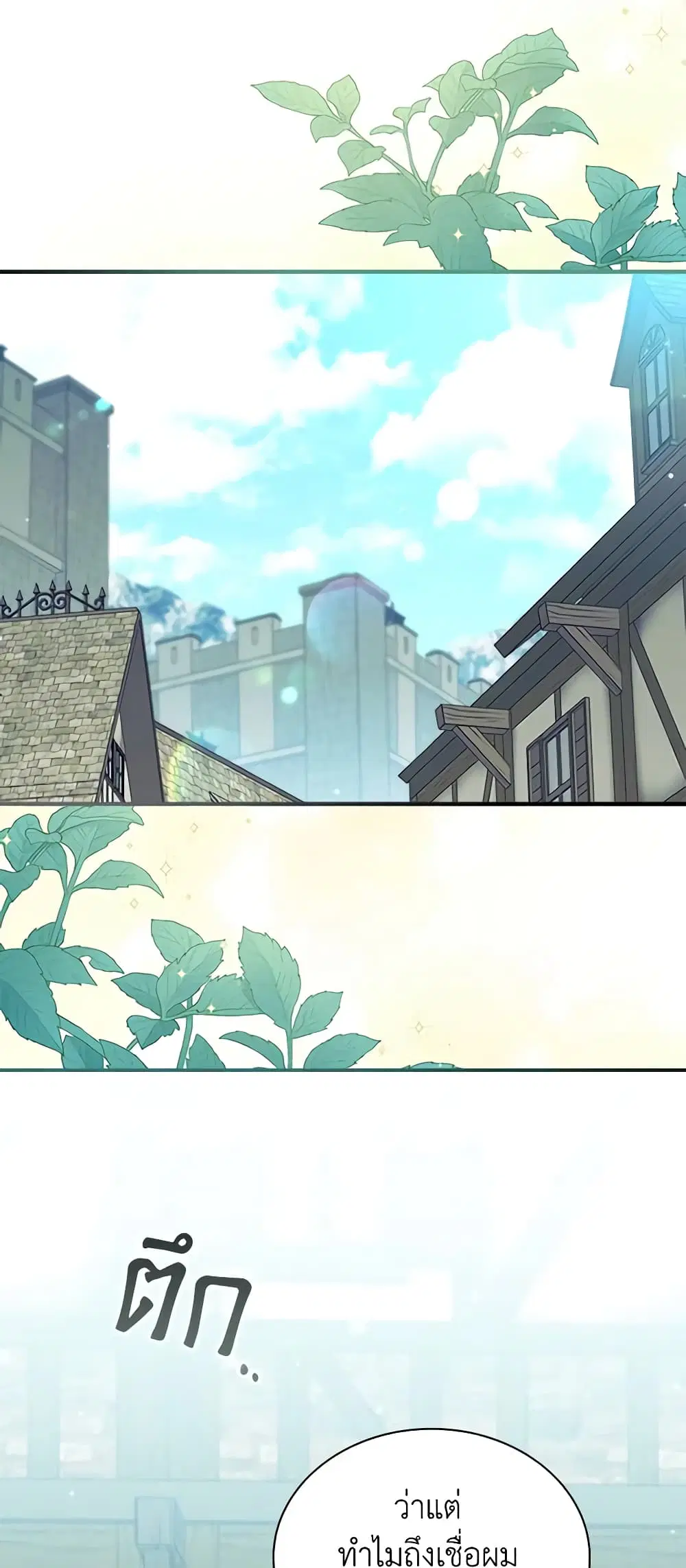 The Beloved Little Princess ตอนที่ 169 หน้า 24