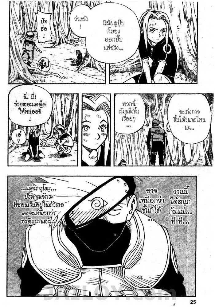 Naruto ตอนที่ 18 หน้า 19