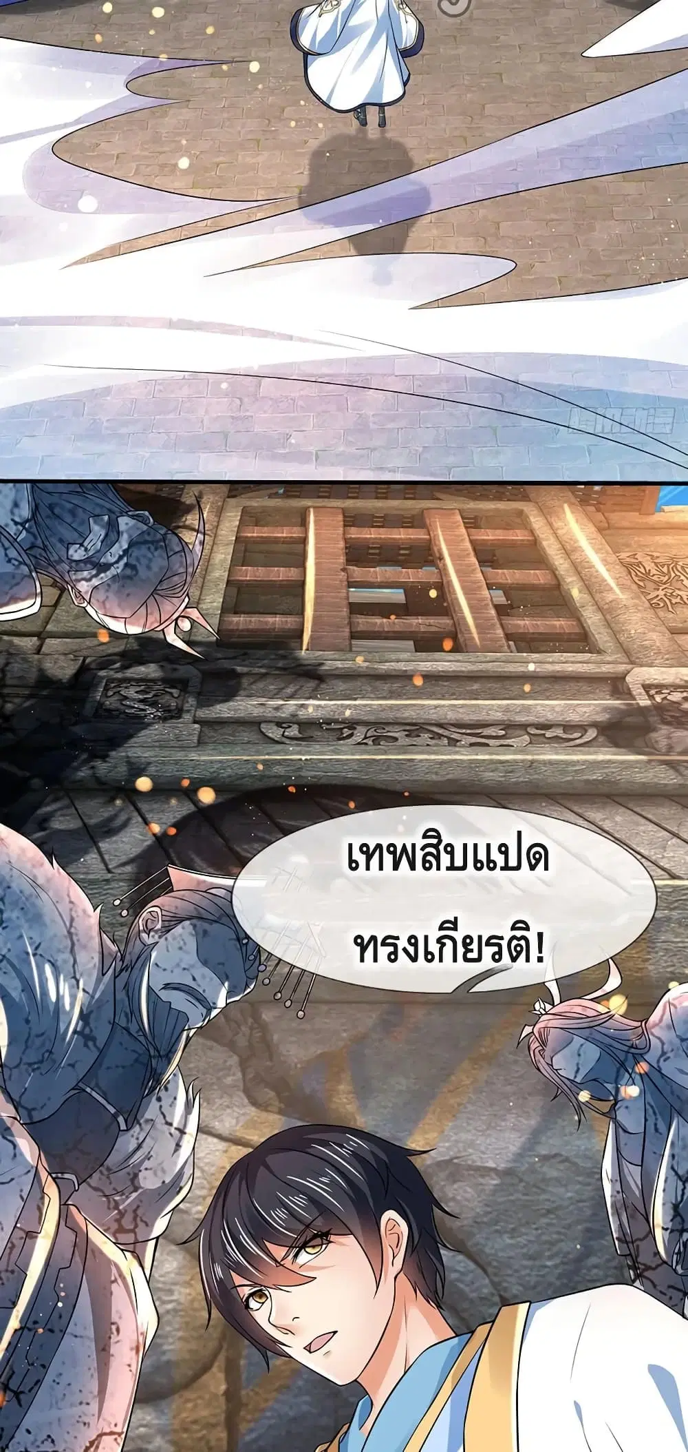 Opening to Supreme Dantian ตอนที่ 108 หน้า 11