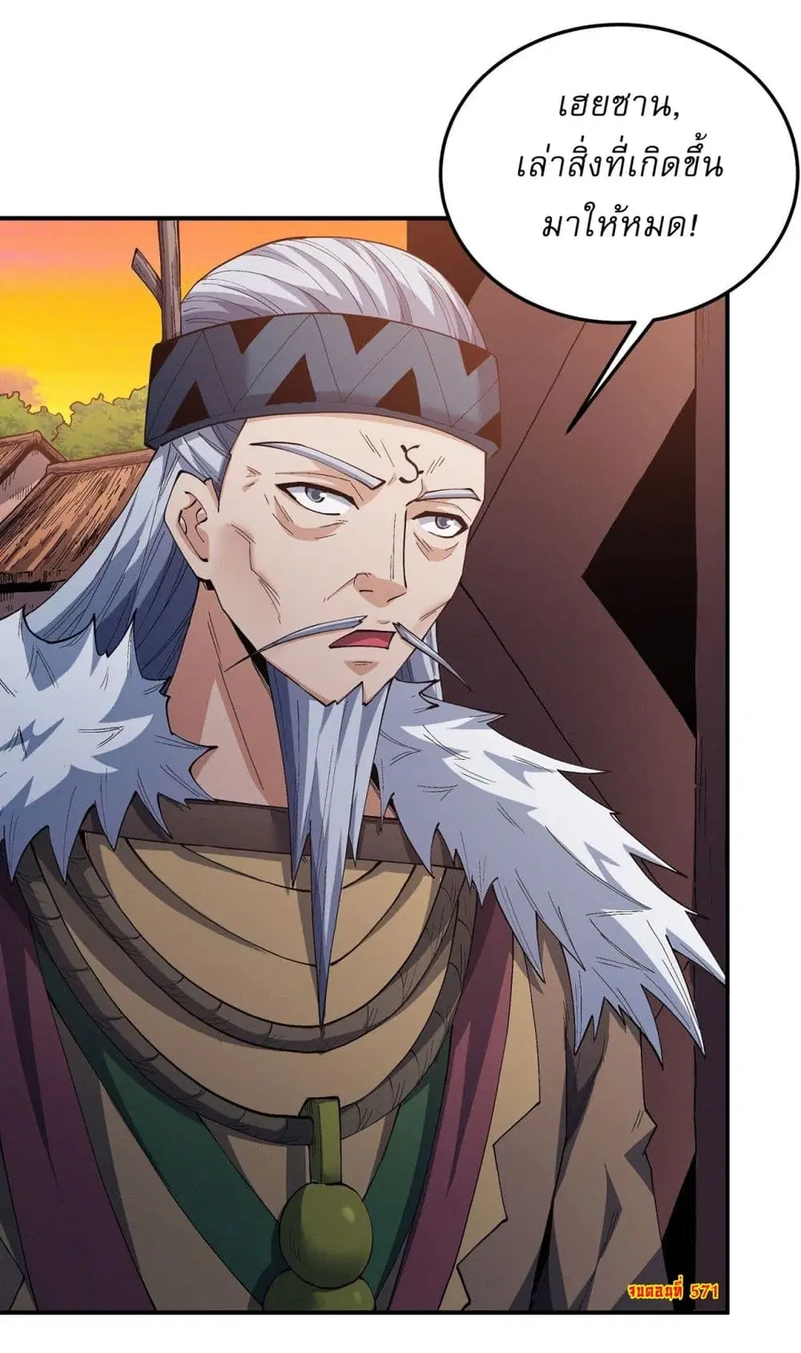 God of Martial Arts ตอนที่ 571 หน้า 28