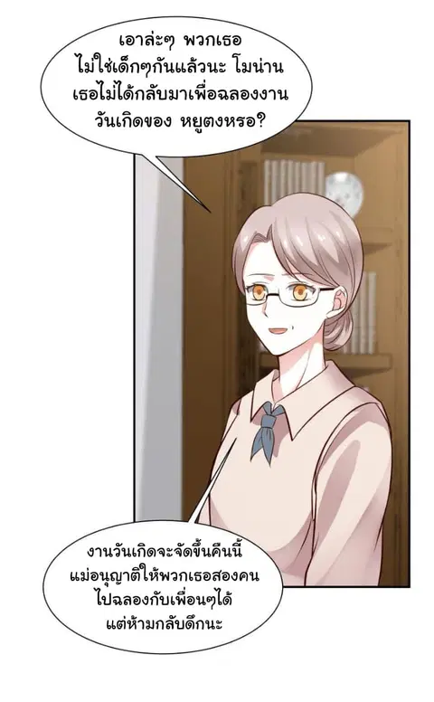 I Have a Dragon in My Body ตอนที่ 72 หน้า 8
