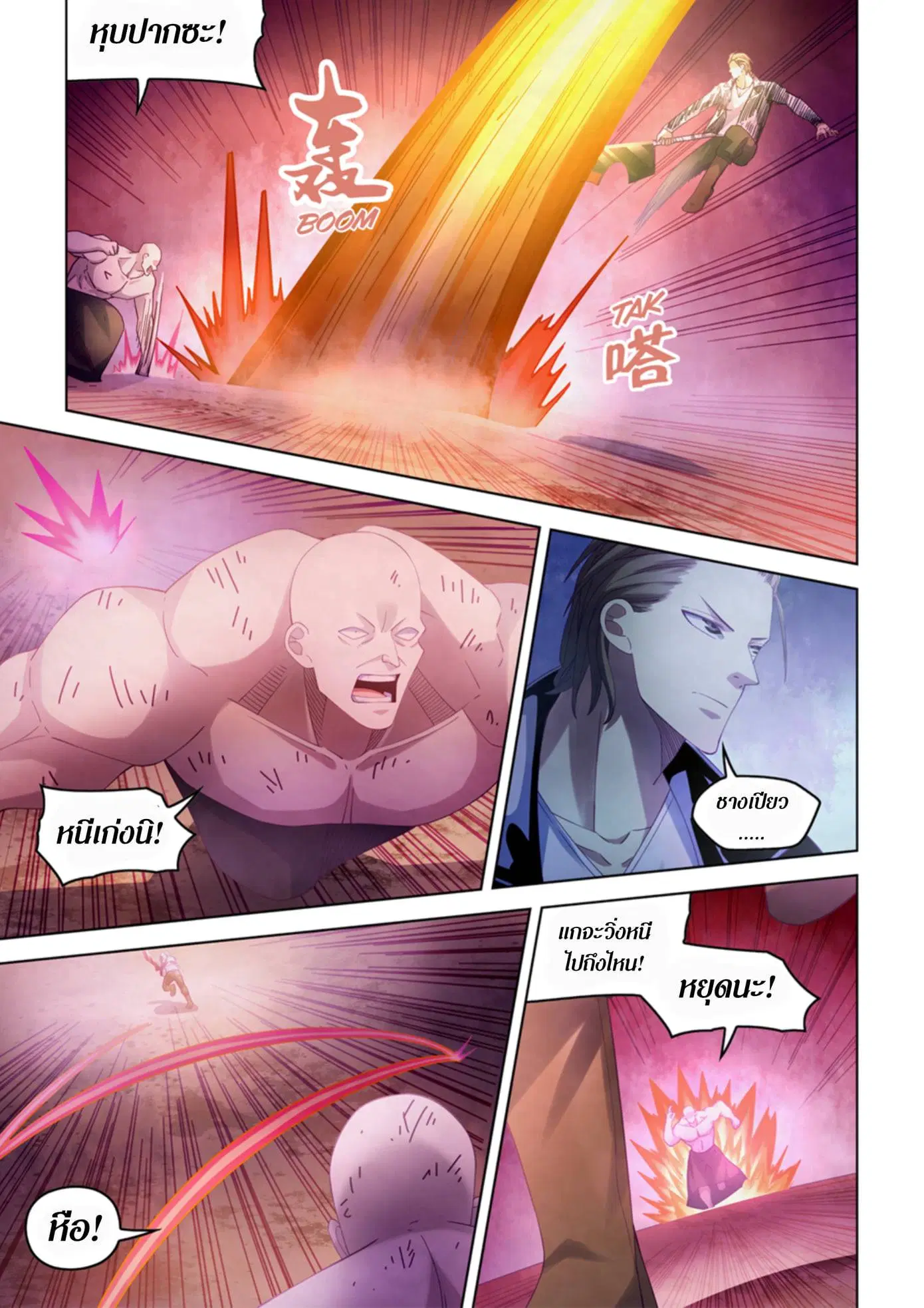 The Last Human ตอนที่ 355 หน้า 9