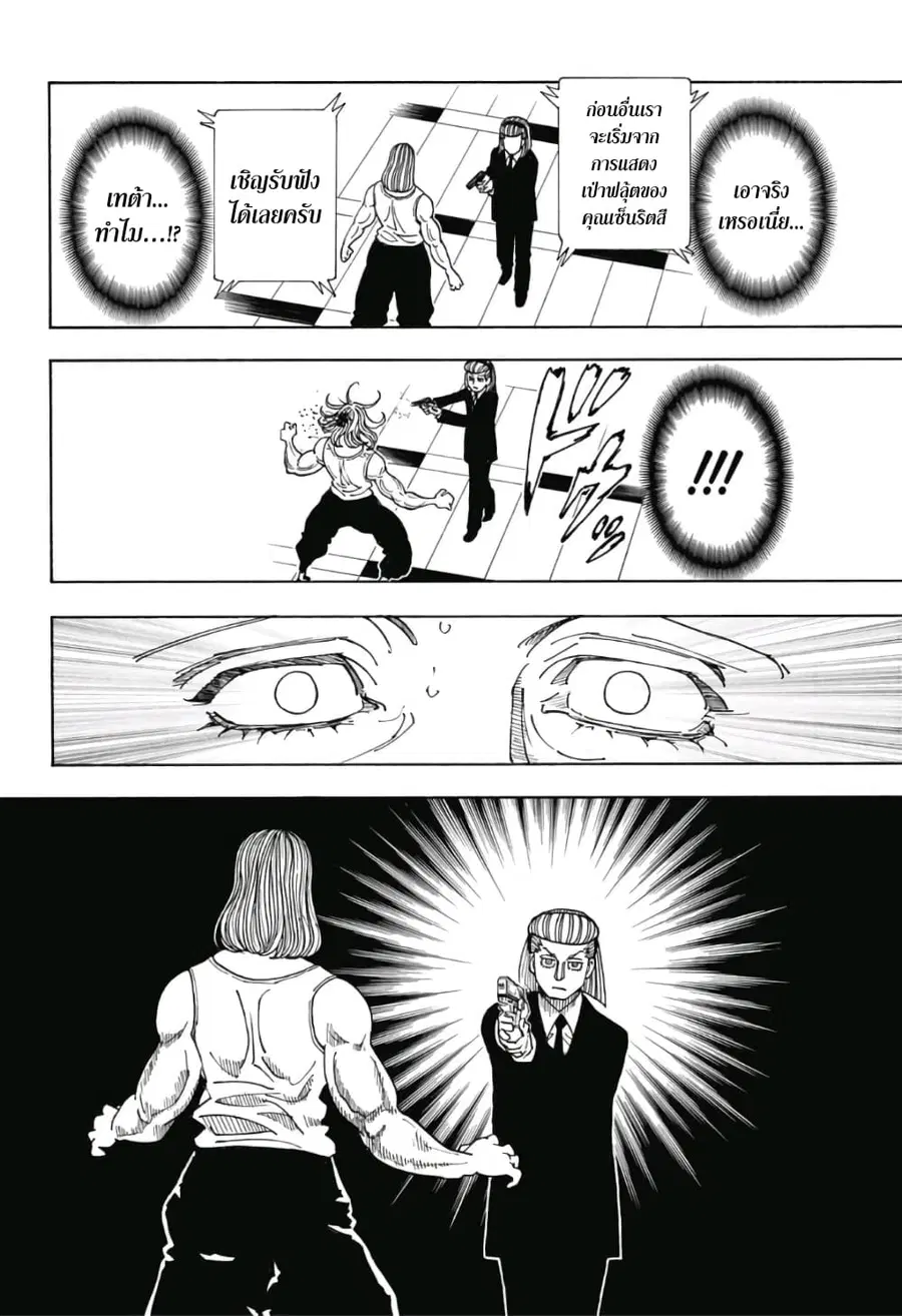 Hunter x Hunter ตอนที่ 387 หน้า 12