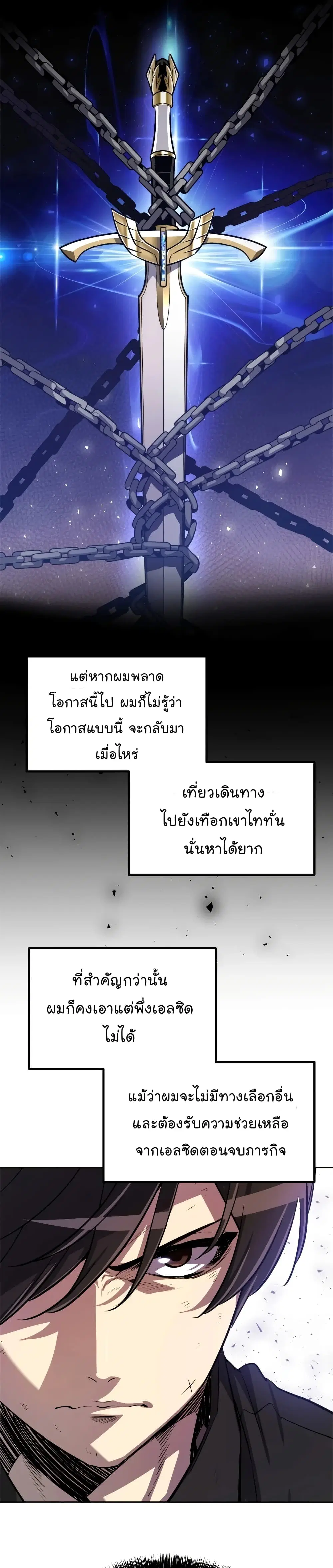 Overpowered Sword ตอนที่ 50 หน้า 19