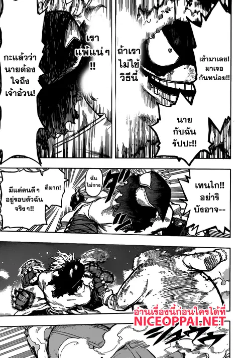 Boku no Hero Academia ตอนที่ 143 หน้า 5