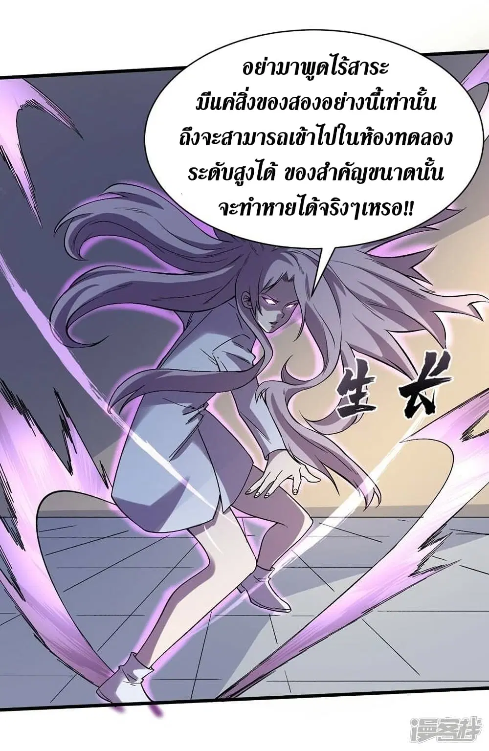 The Last Hero ตอนที่ 110 หน้า 11