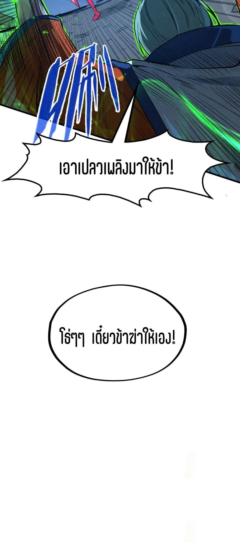 The Eternal Supreme ตอนที่ 199 หน้า 22