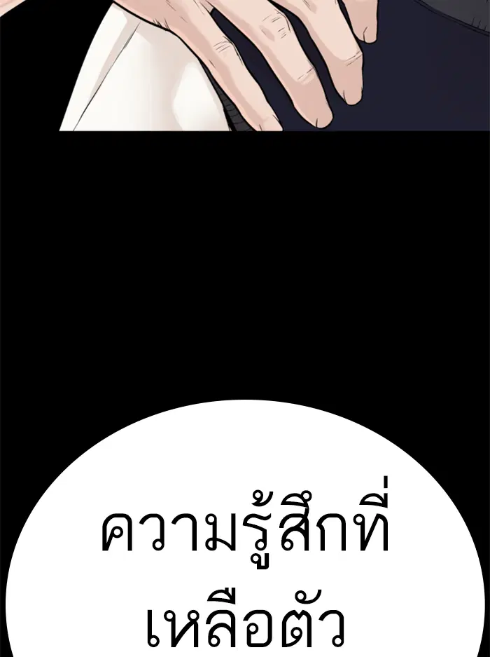 How to Fight ตอนที่ 138 หน้า 70