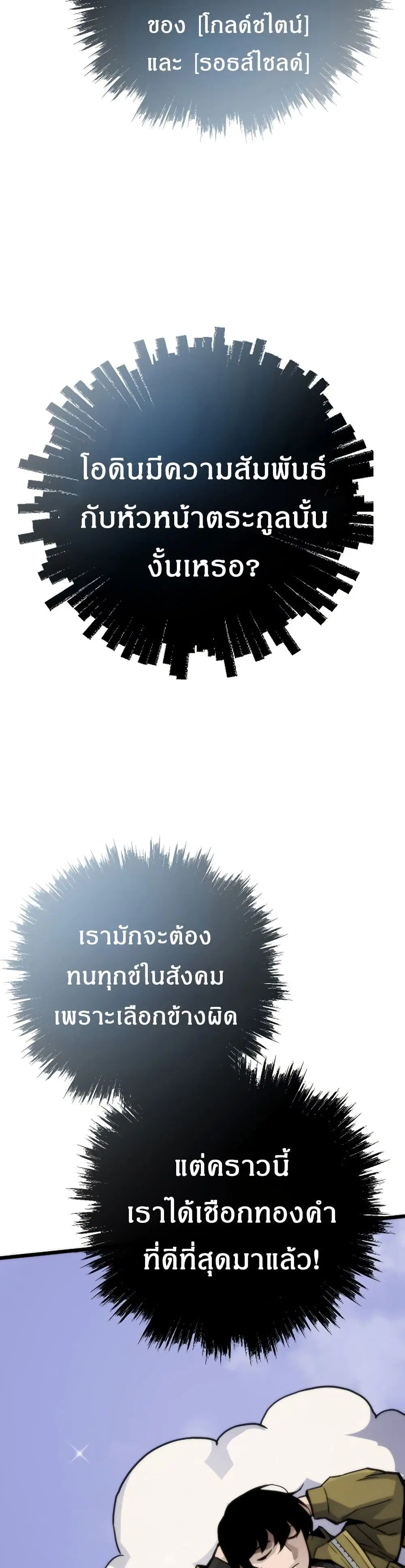 Past Life Returner ตอนที่ 78 หน้า 23