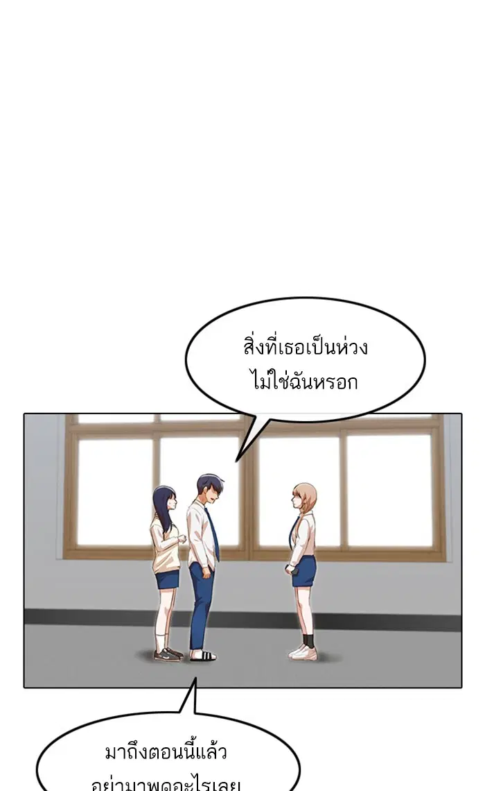 Random Chat ตอนที่ 146 หน้า 79