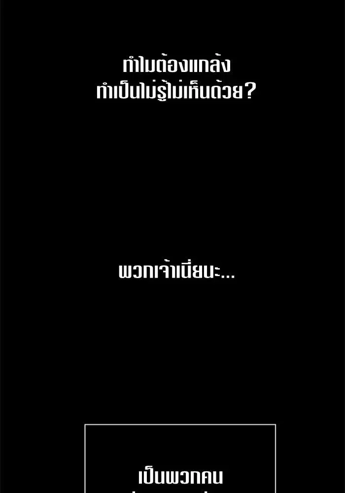 Your Throne ตอนที่ 85 หน้า 142