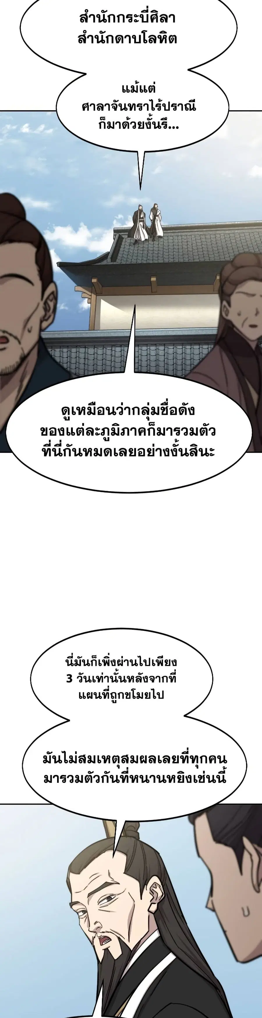 Return of the Mount Hua Sect ตอนที่ 89 หน้า 8
