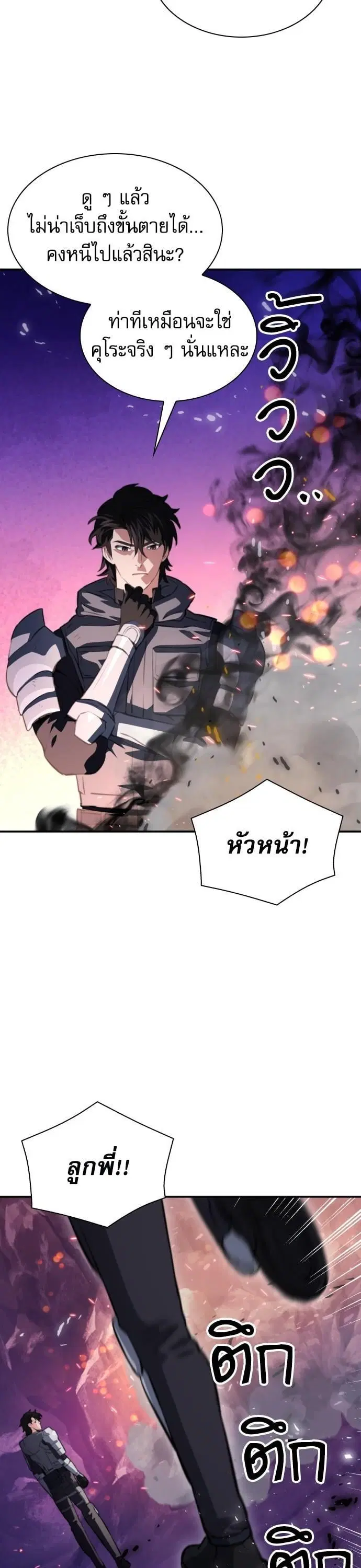 Seoul Station Druid ตอนที่ 164 หน้า 40