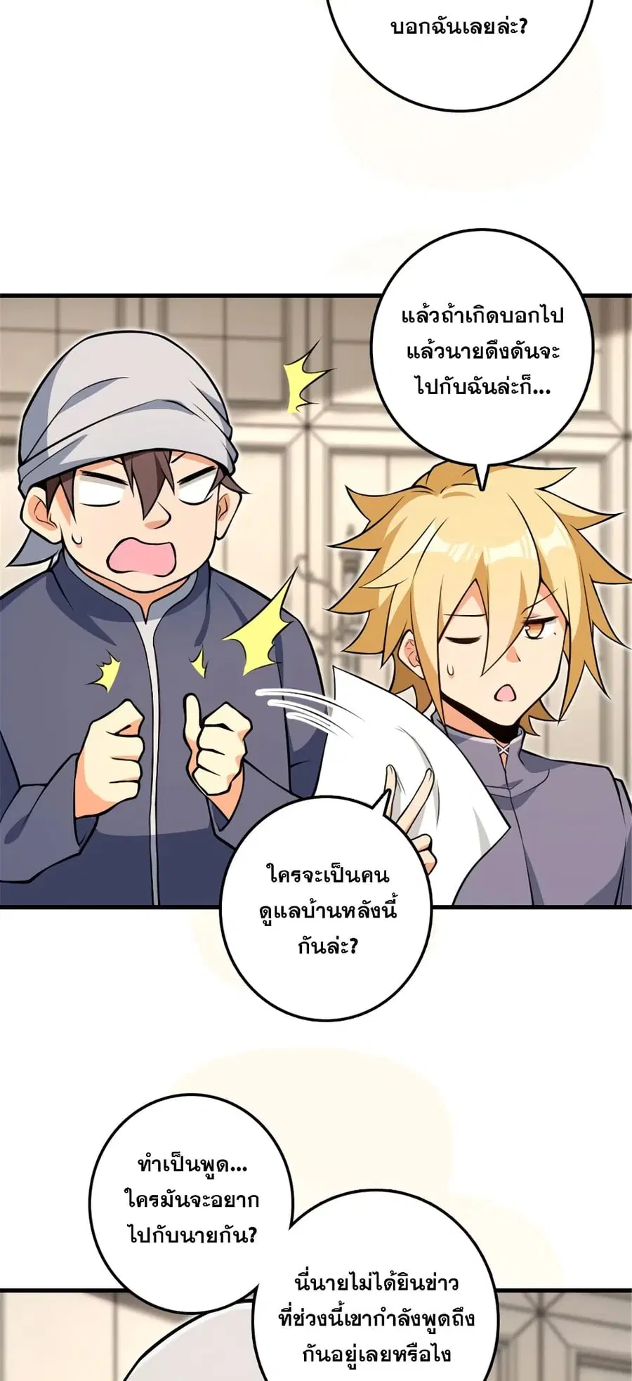Release That Witch ตอนที่ 544 หน้า 30