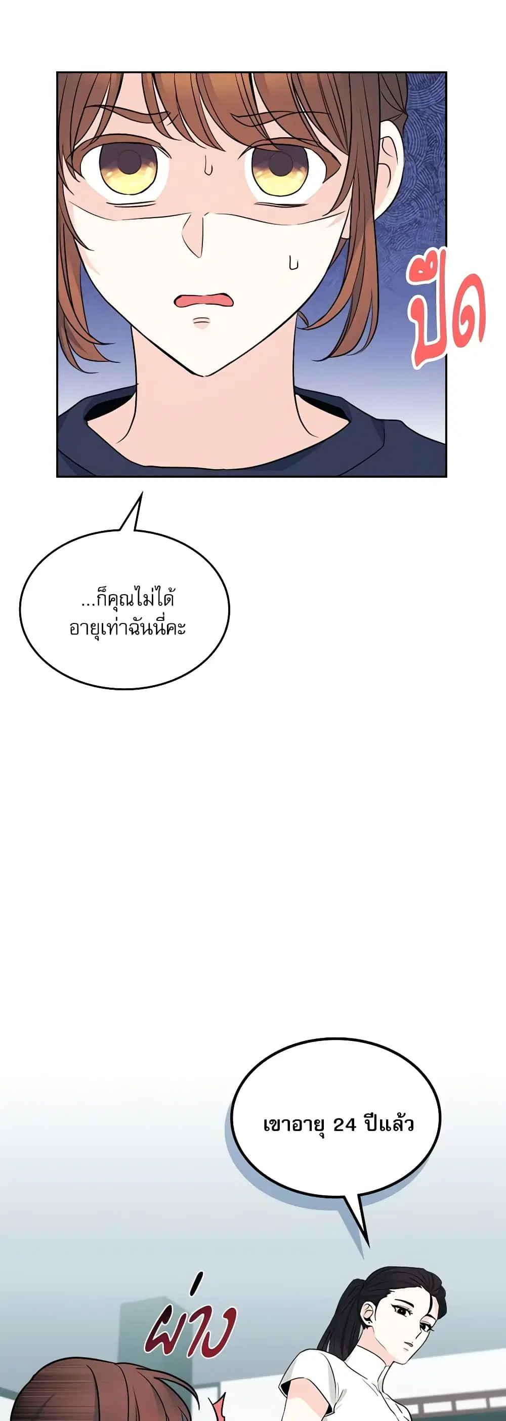 My Life as an Internet Novel ตอนที่ 153 หน้า 33