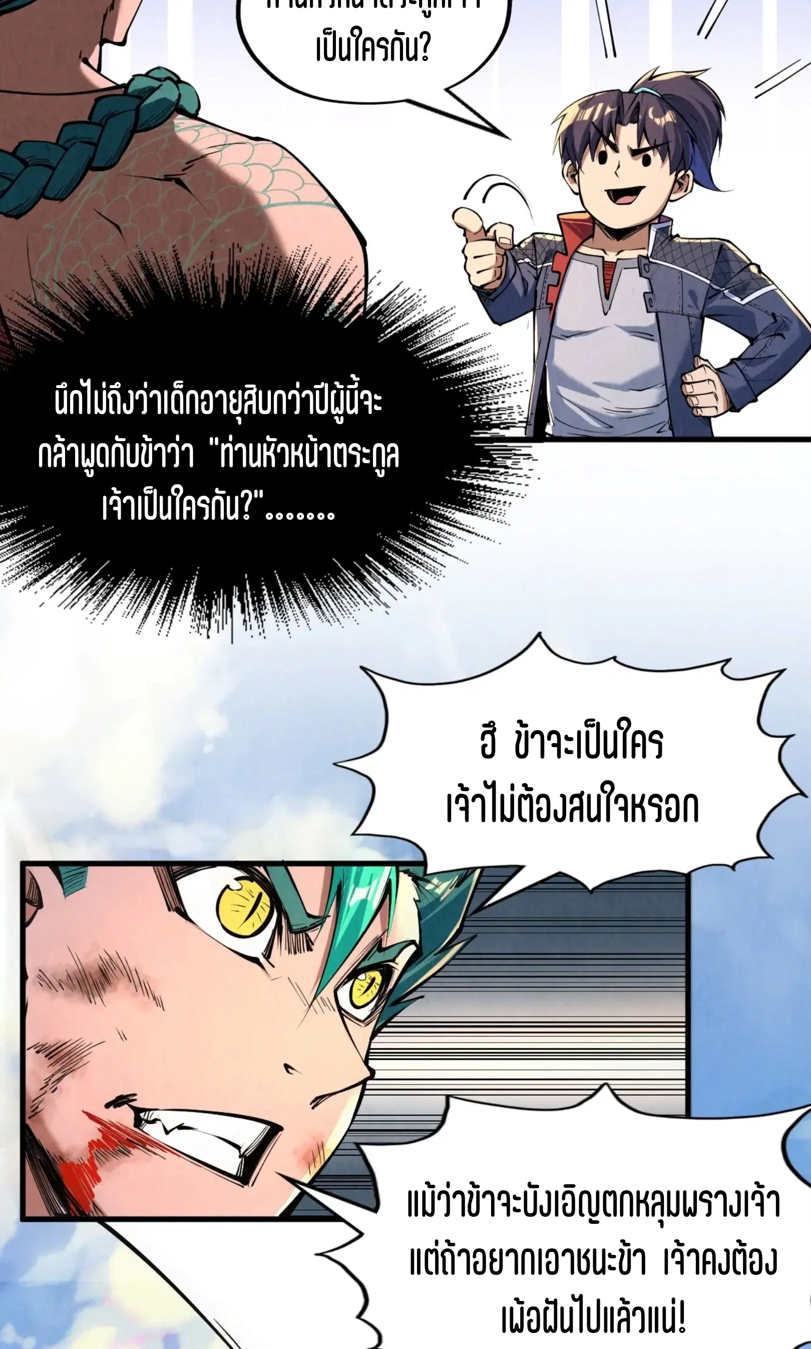 The Eternal Supreme ตอนที่ 240 หน้า 34