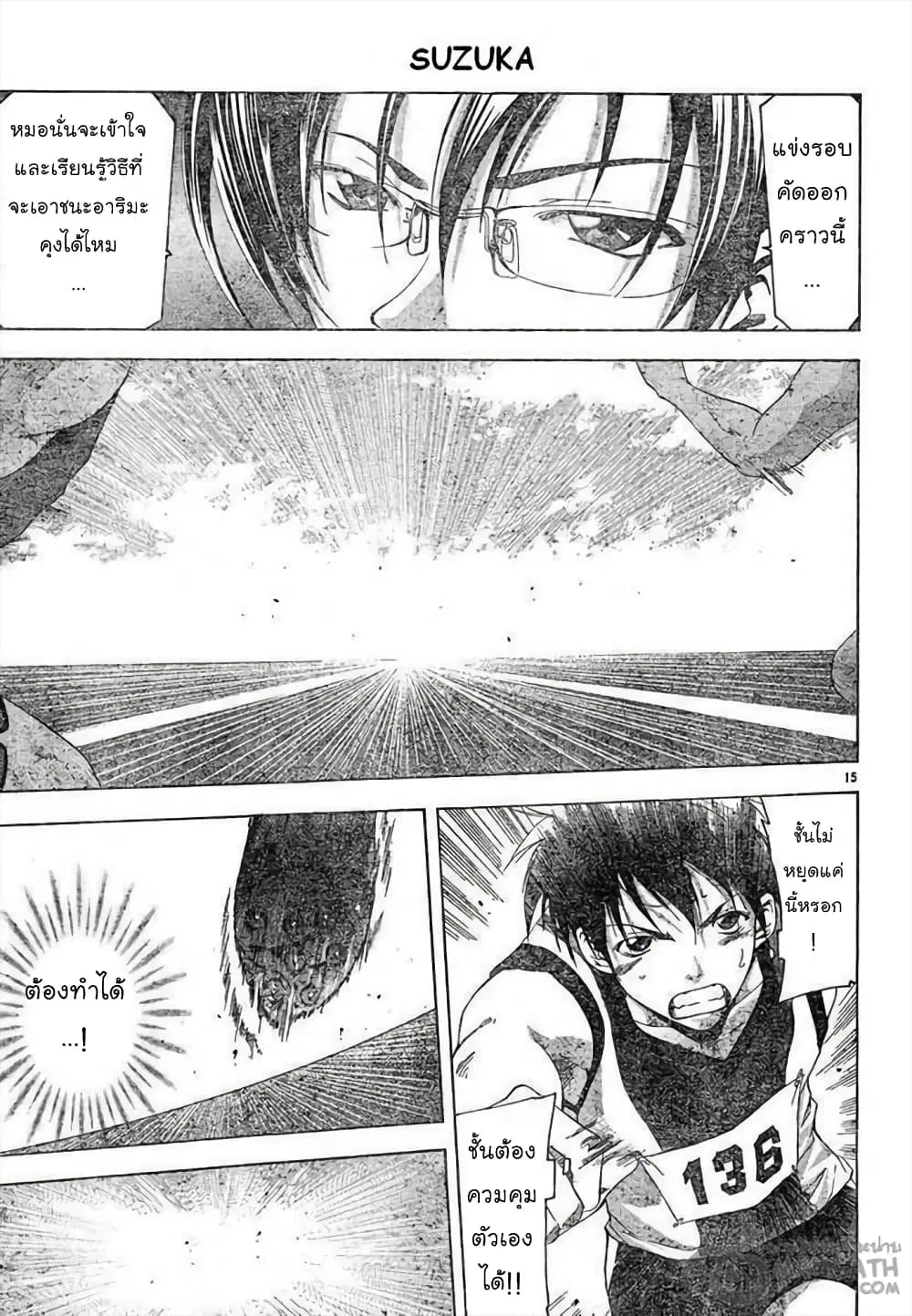 Suzuka ตอนที่ 65 หน้า 15