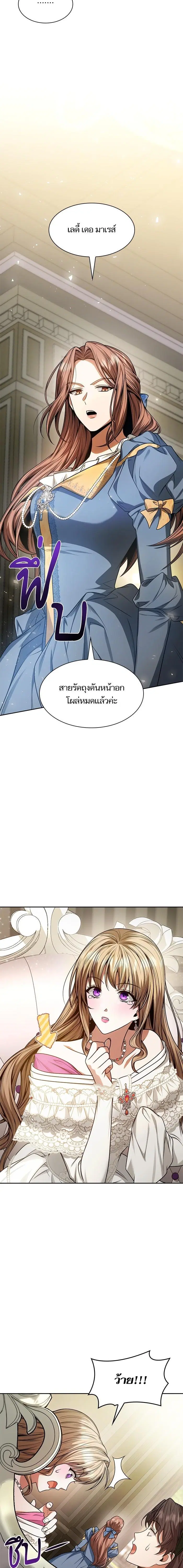 I Am the Queen in This Life ตอนที่ 28 หน้า 18