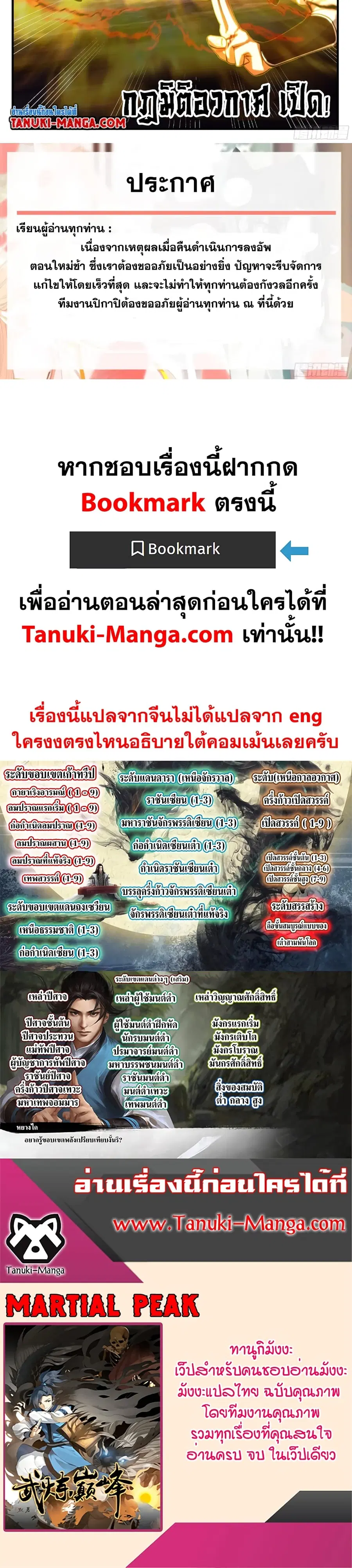 Martial Peak ตอนที่ 3545 หน้า 17