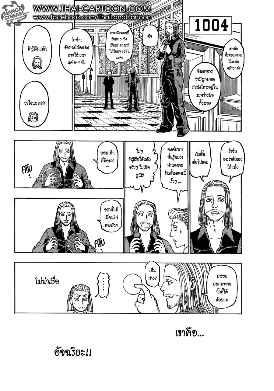 Hunter x Hunter ตอนที่ 366 หน้า 10