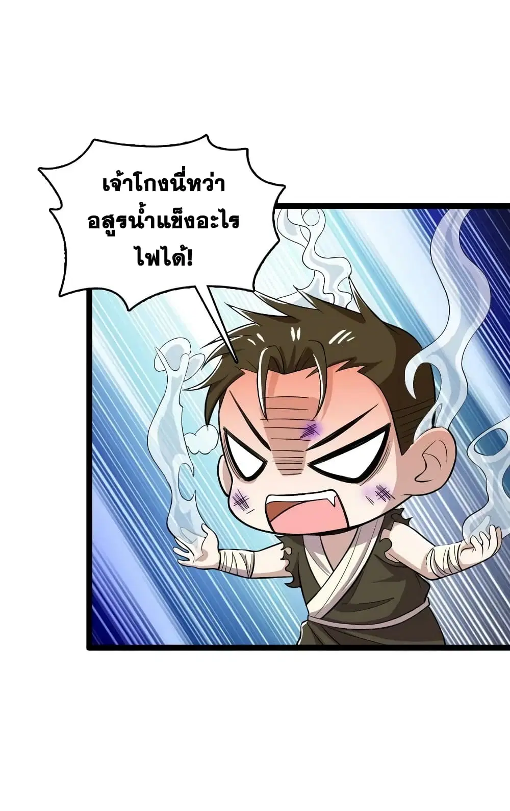 The Martial Emperor’s Life After Seclusion ตอนที่ 173 หน้า 42