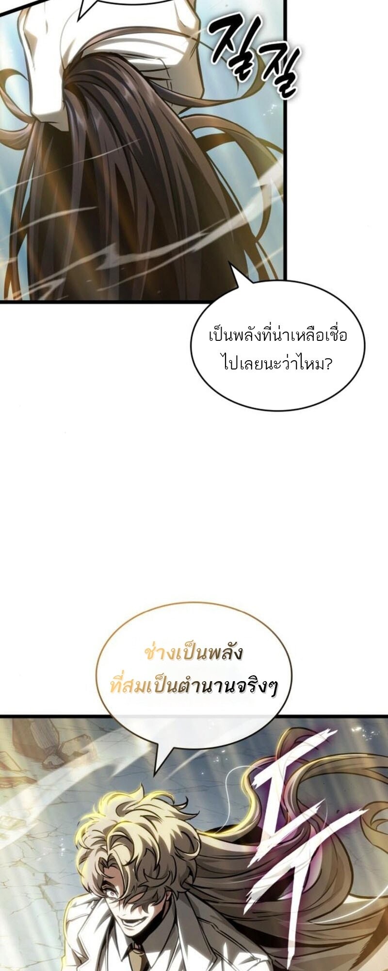 The World After the end โลกหลังการล่มสลาย ตอนที่ 183 หน้า 48
