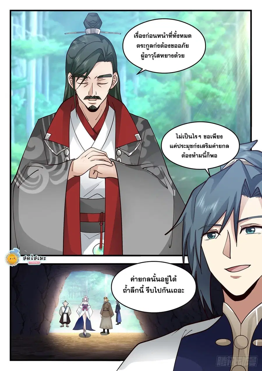 Martial Peak ตอนที่ 2069 หน้า 6